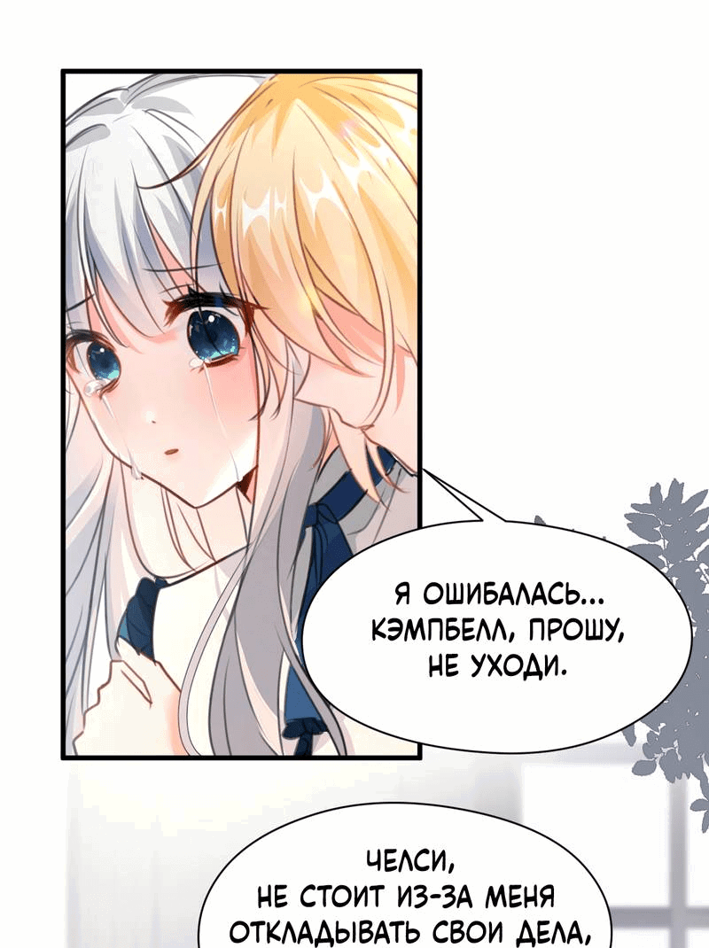 Манга Издевательские игры сестрёнки-вампирши - Глава 16 Страница 1