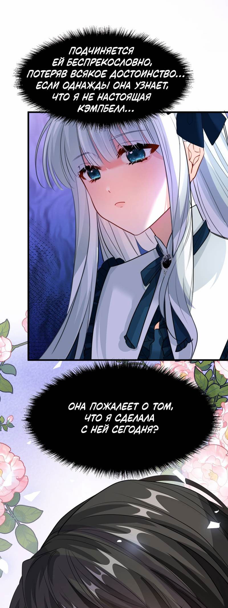 Манга Издевательские игры сестрёнки-вампирши - Глава 16 Страница 32