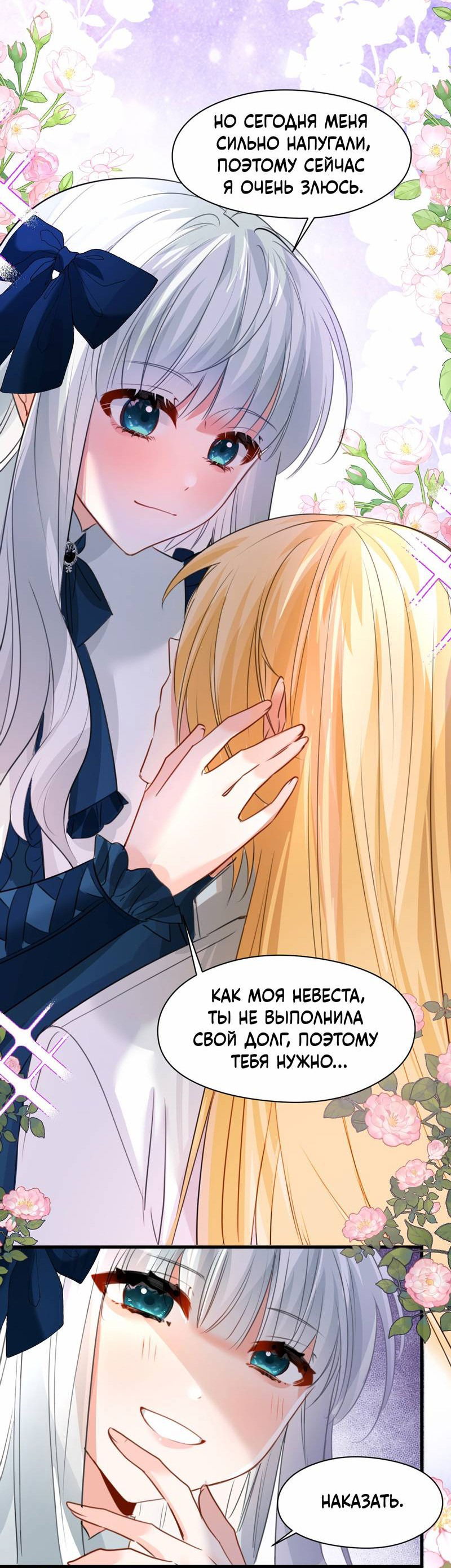 Манга Издевательские игры сестрёнки-вампирши - Глава 16 Страница 10