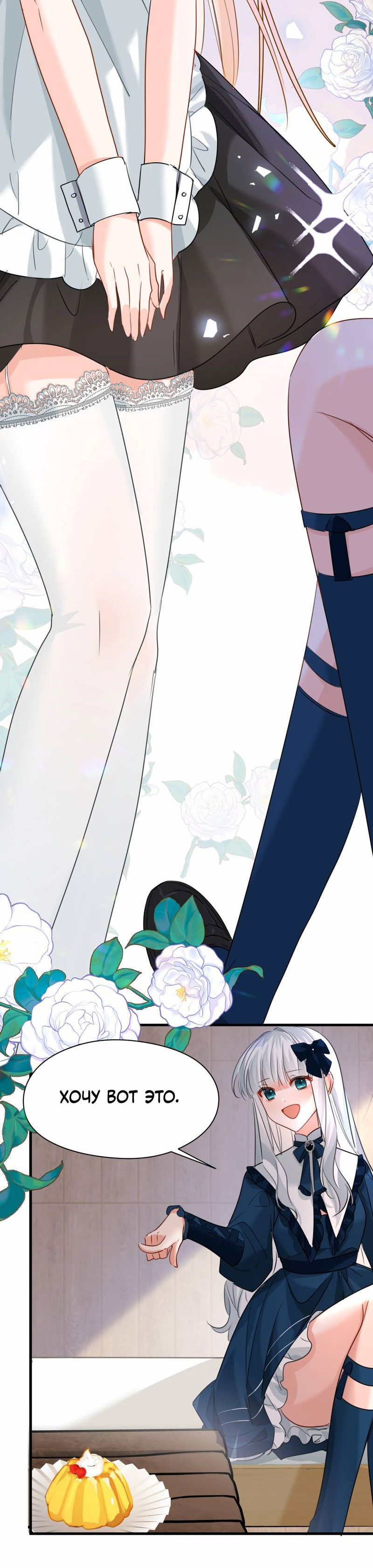 Манга Издевательские игры сестрёнки-вампирши - Глава 16 Страница 21