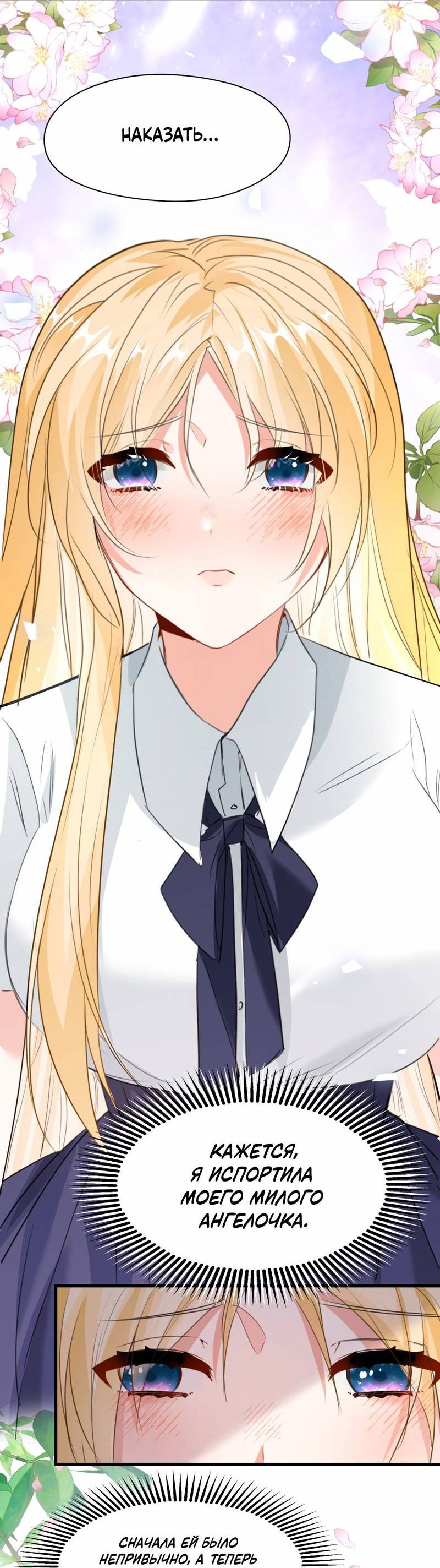 Манга Издевательские игры сестрёнки-вампирши - Глава 16 Страница 11