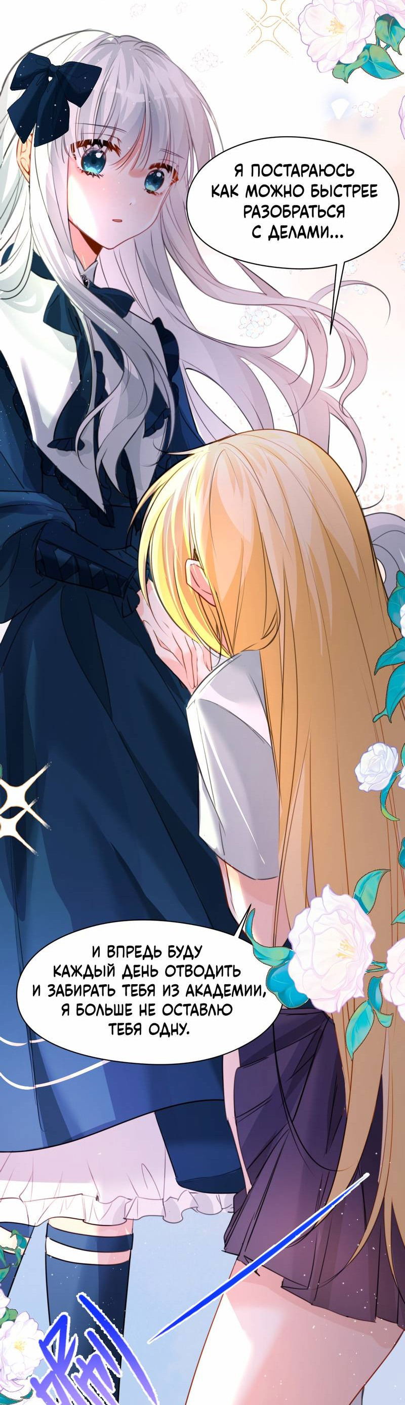 Манга Издевательские игры сестрёнки-вампирши - Глава 16 Страница 6