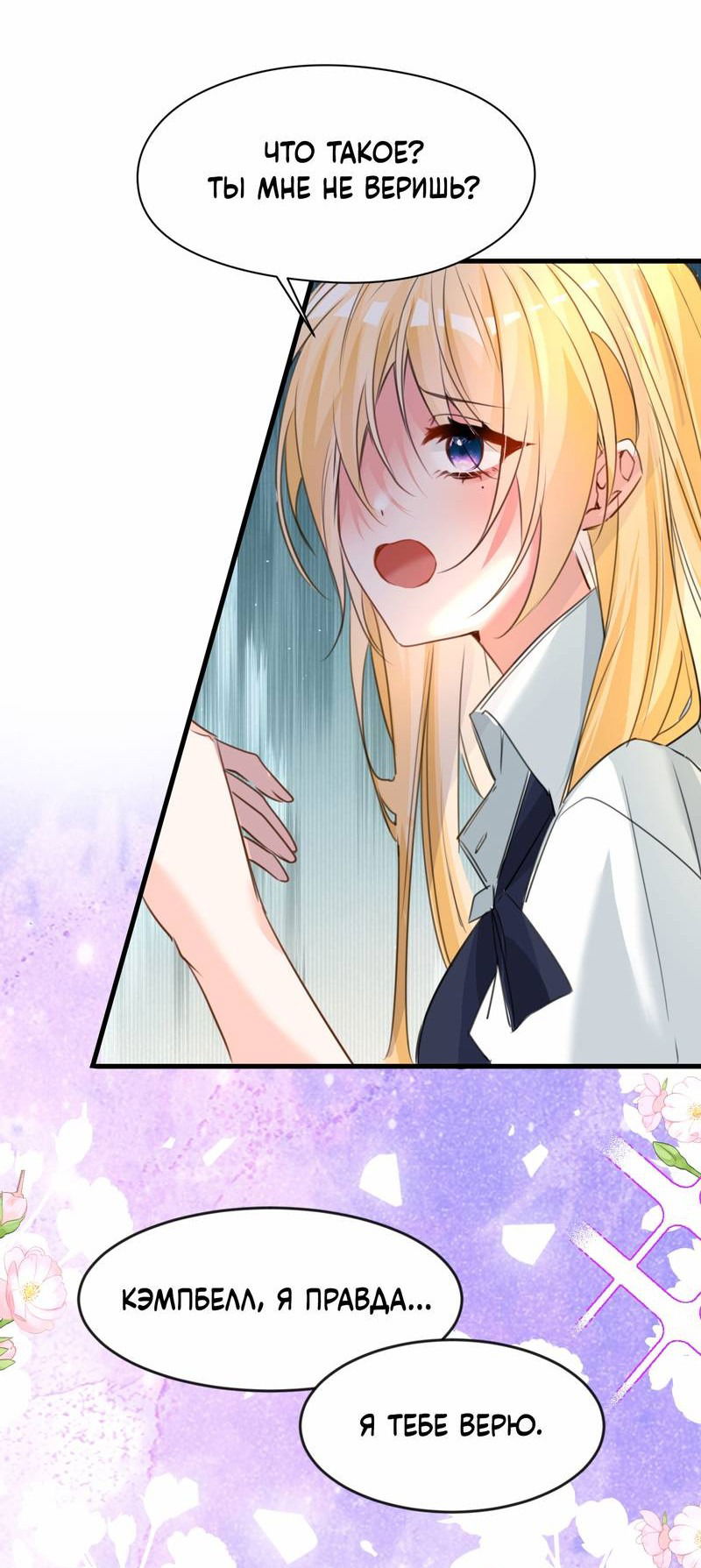 Манга Издевательские игры сестрёнки-вампирши - Глава 16 Страница 9