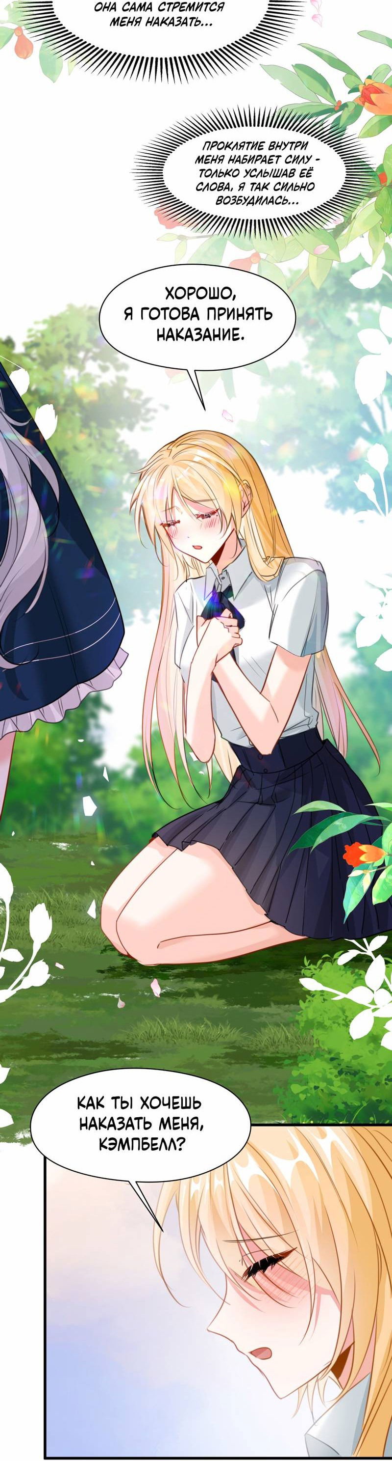 Манга Издевательские игры сестрёнки-вампирши - Глава 16 Страница 12