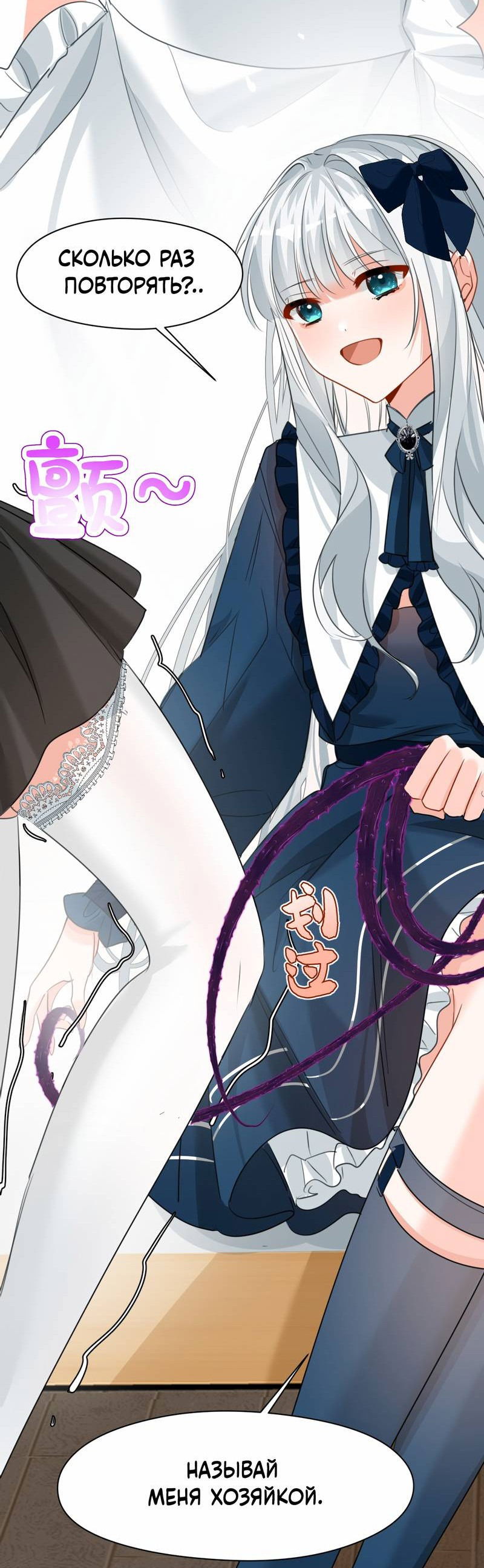 Манга Издевательские игры сестрёнки-вампирши - Глава 16 Страница 18