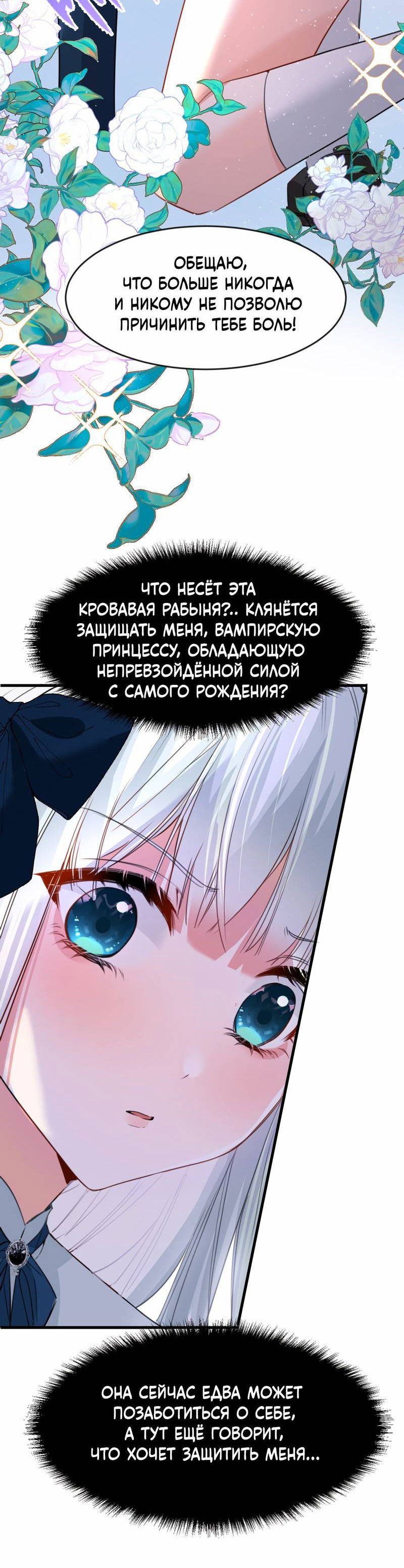 Манга Издевательские игры сестрёнки-вампирши - Глава 16 Страница 7