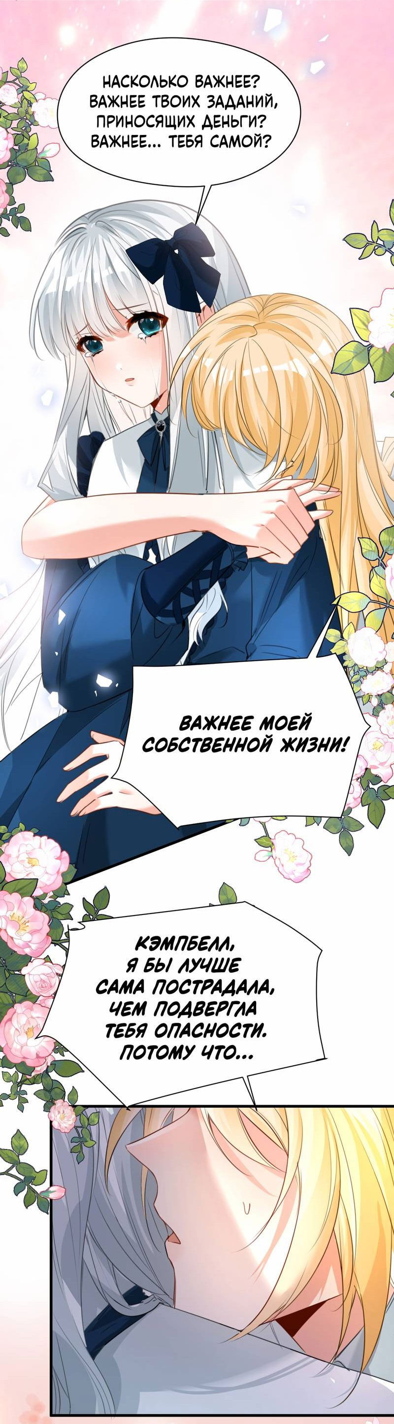 Манга Издевательские игры сестрёнки-вампирши - Глава 16 Страница 3