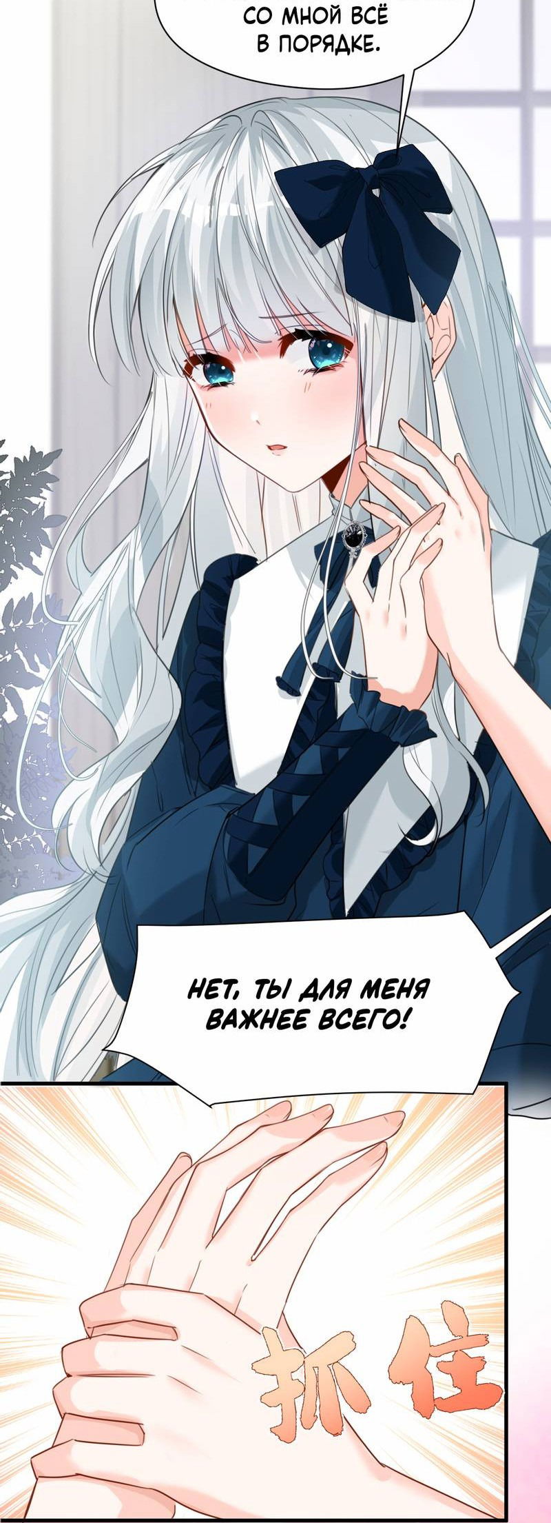 Манга Издевательские игры сестрёнки-вампирши - Глава 16 Страница 2