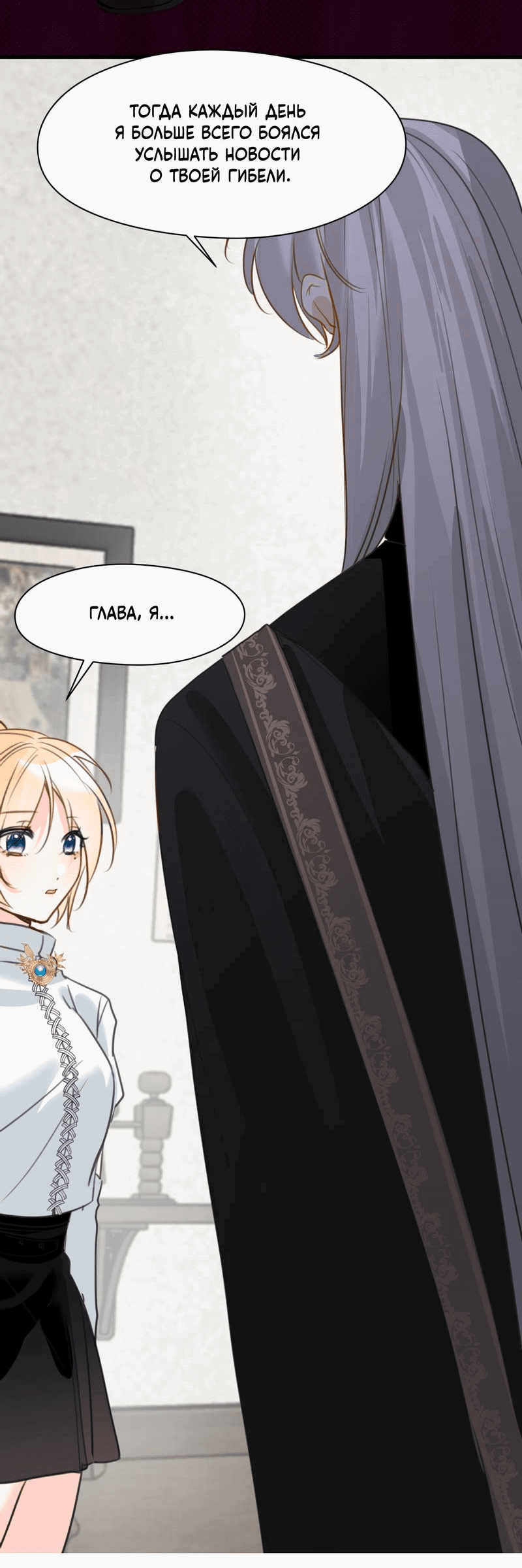 Манга Издевательские игры сестрёнки-вампирши - Глава 25 Страница 21