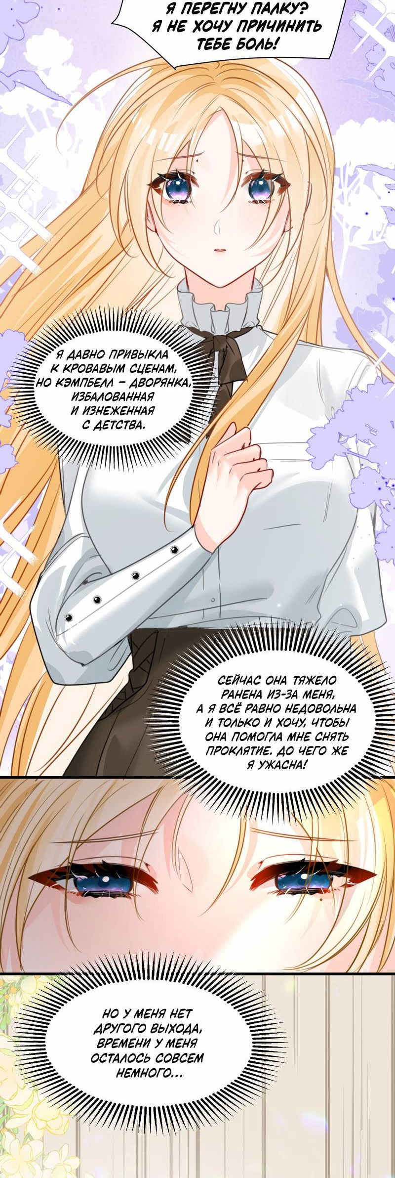 Манга Издевательские игры сестрёнки-вампирши - Глава 25 Страница 9