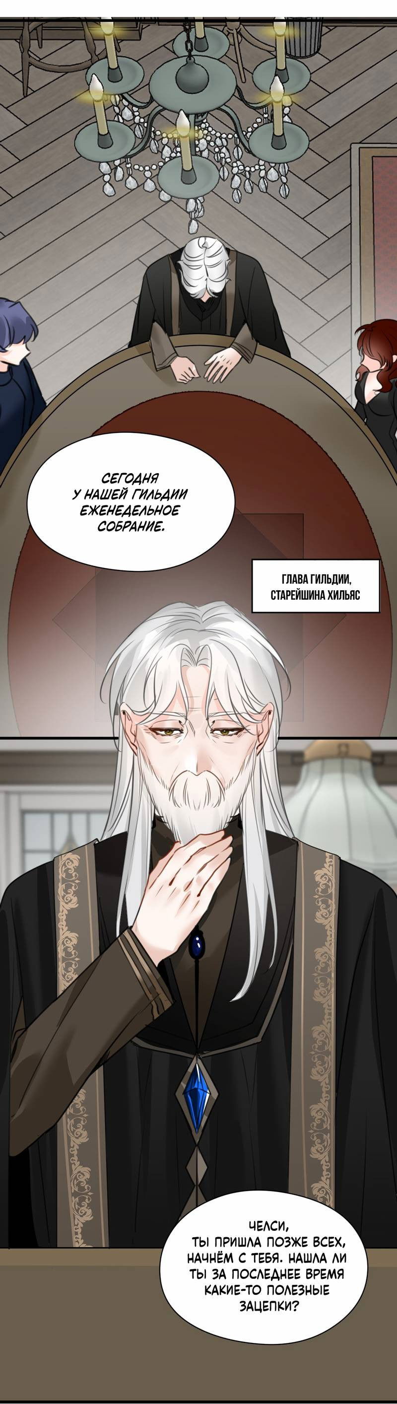 Манга Издевательские игры сестрёнки-вампирши - Глава 25 Страница 14