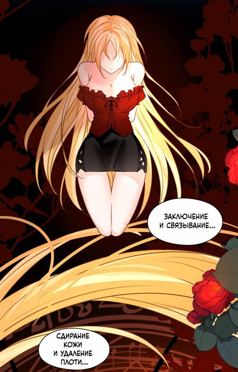 Манга Издевательские игры сестрёнки-вампирши - Глава 25 Страница 5