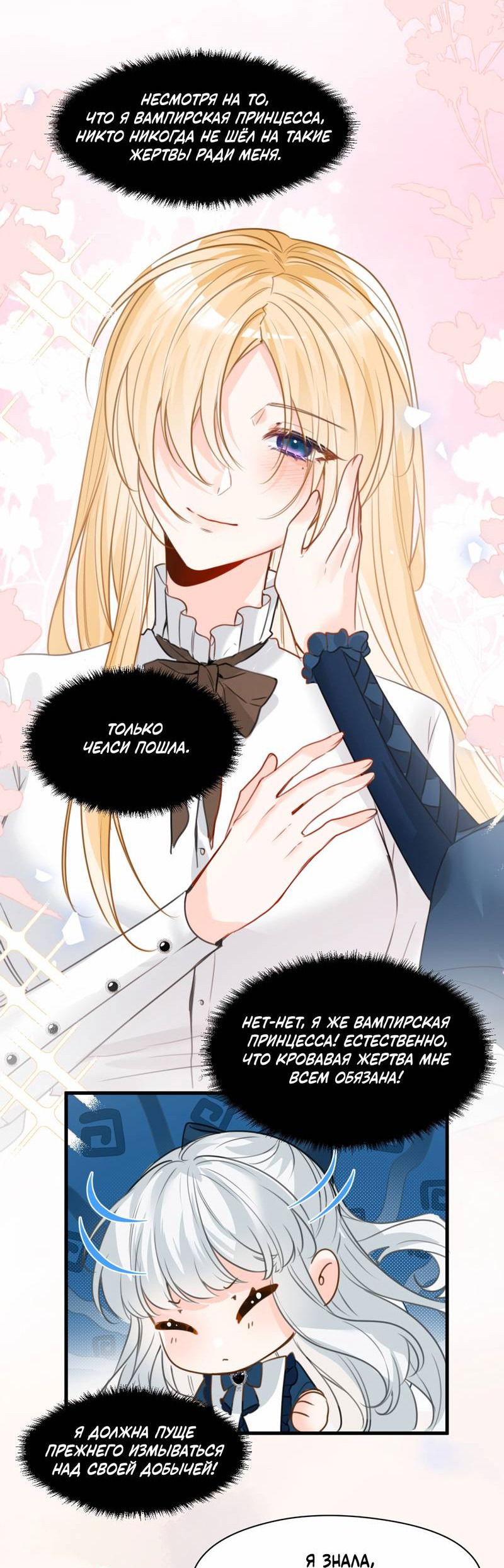 Манга Издевательские игры сестрёнки-вампирши - Глава 25 Страница 2