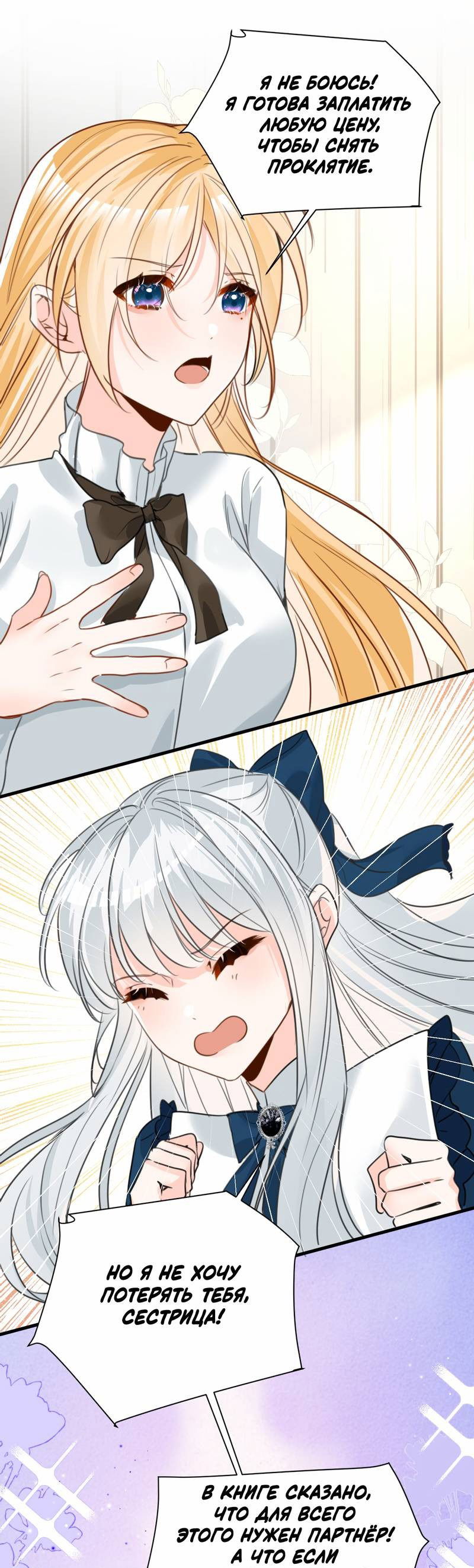 Манга Издевательские игры сестрёнки-вампирши - Глава 25 Страница 8