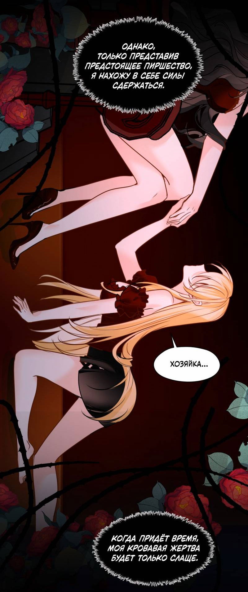Манга Издевательские игры сестрёнки-вампирши - Глава 25 Страница 12
