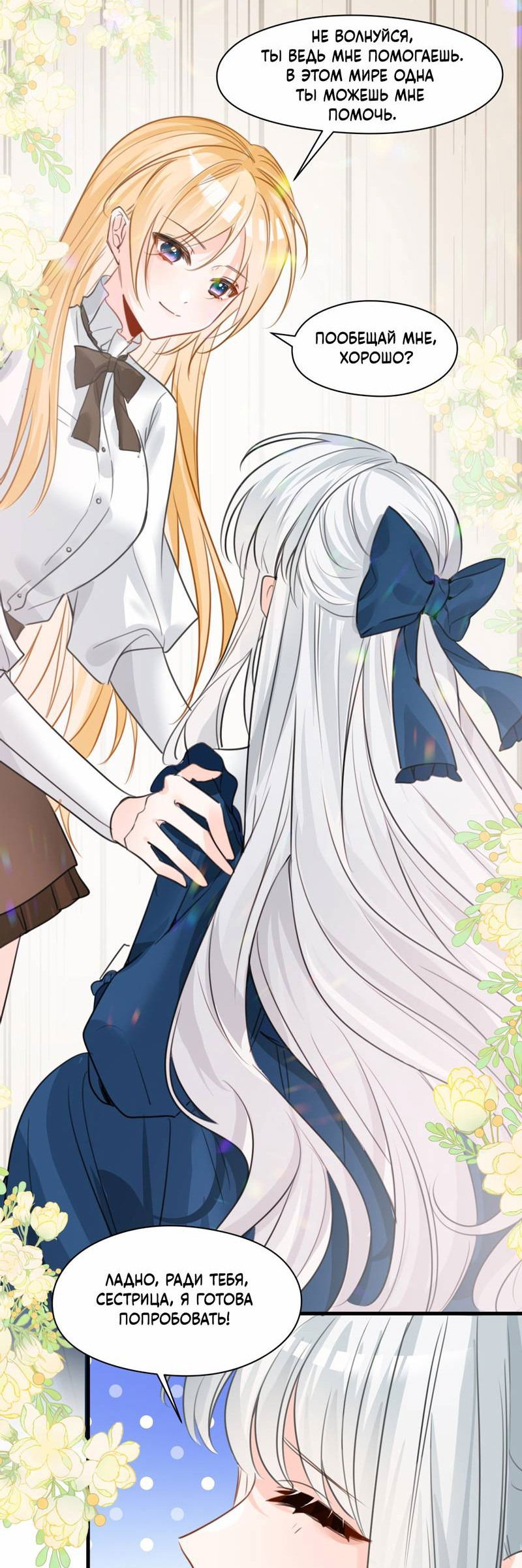 Манга Издевательские игры сестрёнки-вампирши - Глава 25 Страница 10