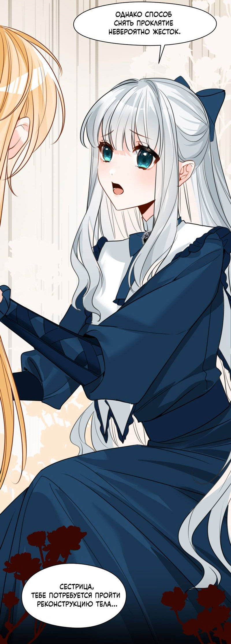 Манга Издевательские игры сестрёнки-вампирши - Глава 25 Страница 4