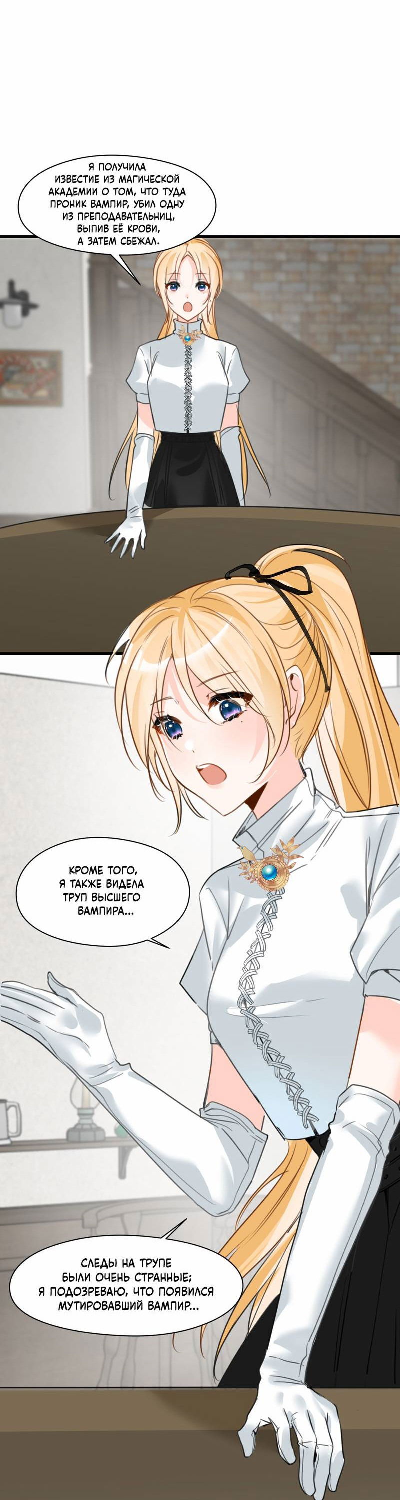 Манга Издевательские игры сестрёнки-вампирши - Глава 25 Страница 15