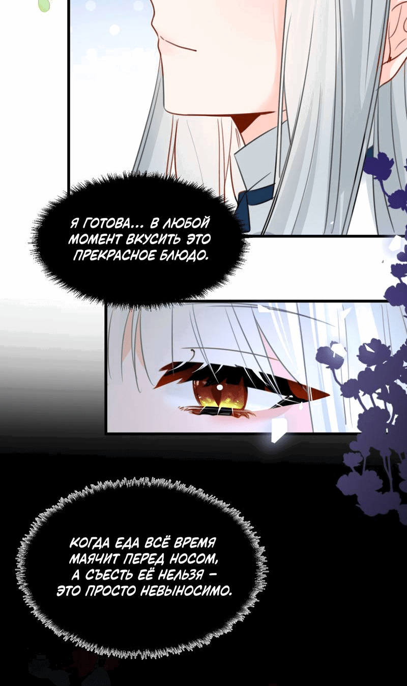 Манга Издевательские игры сестрёнки-вампирши - Глава 25 Страница 11