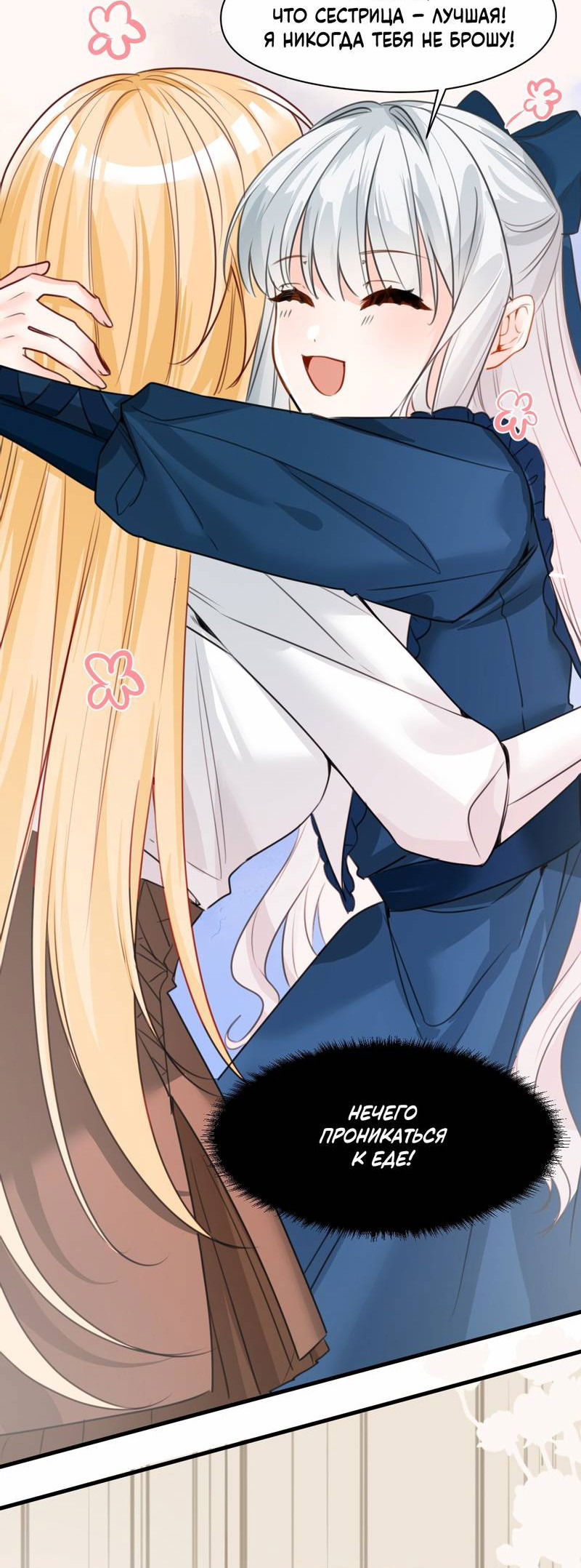 Манга Издевательские игры сестрёнки-вампирши - Глава 25 Страница 3