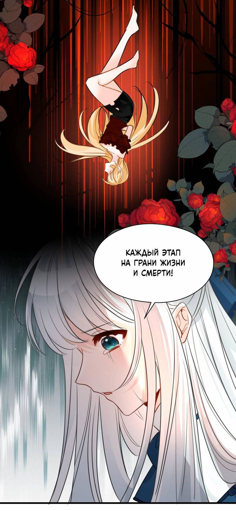 Манга Издевательские игры сестрёнки-вампирши - Глава 25 Страница 7