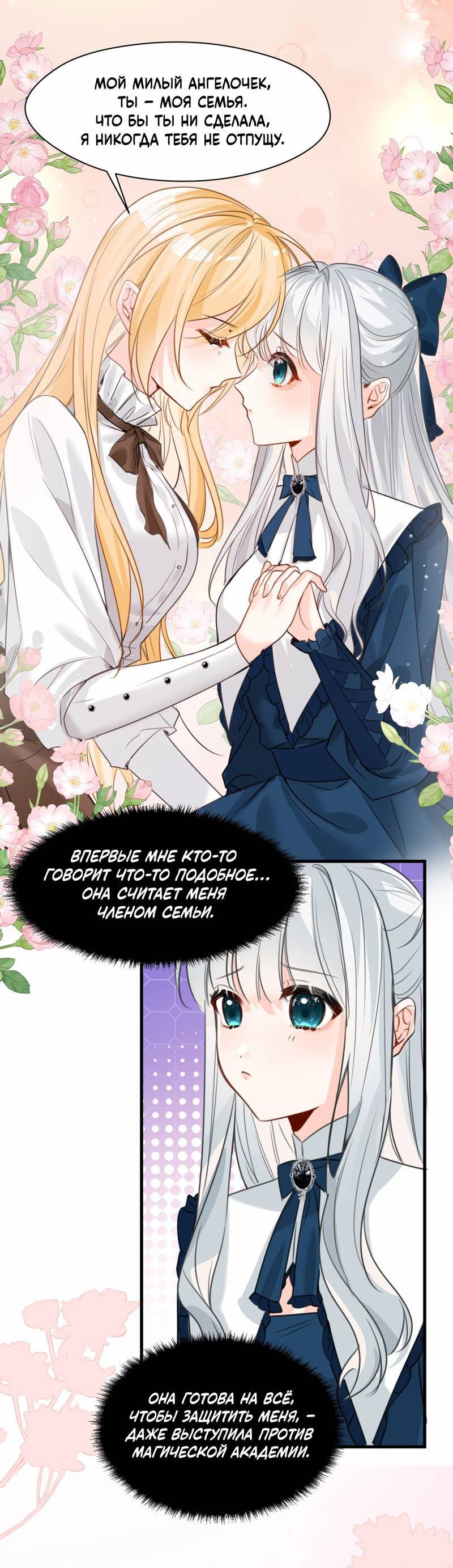 Манга Издевательские игры сестрёнки-вампирши - Глава 25 Страница 1