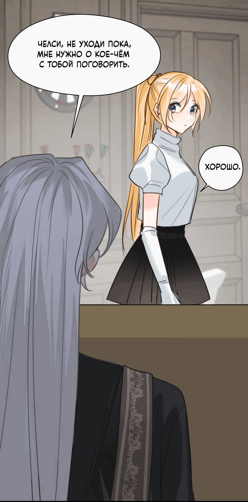 Манга Издевательские игры сестрёнки-вампирши - Глава 25 Страница 18