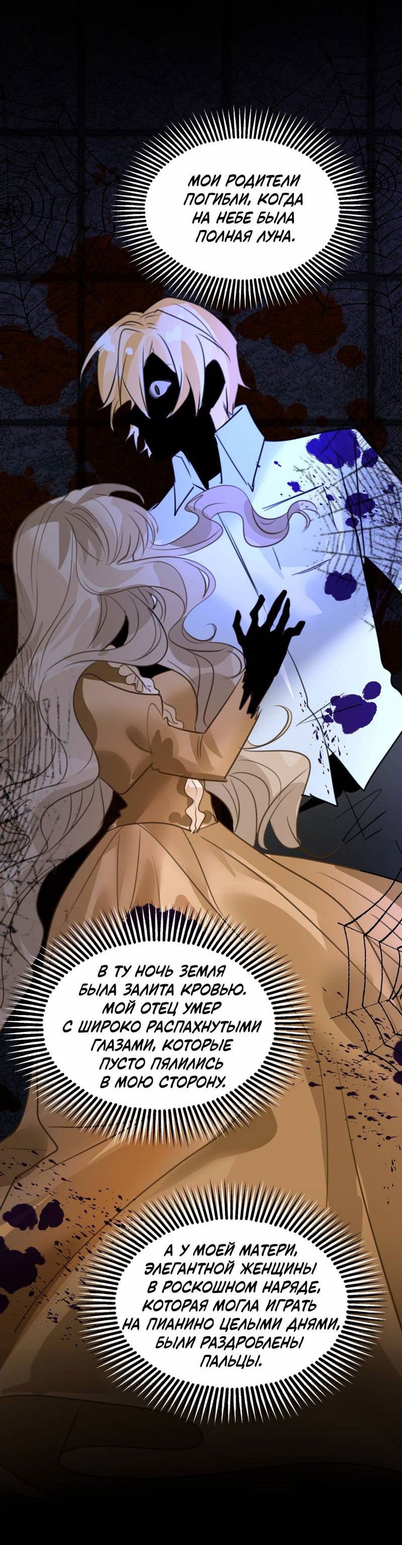 Манга Издевательские игры сестрёнки-вампирши - Глава 25 Страница 29