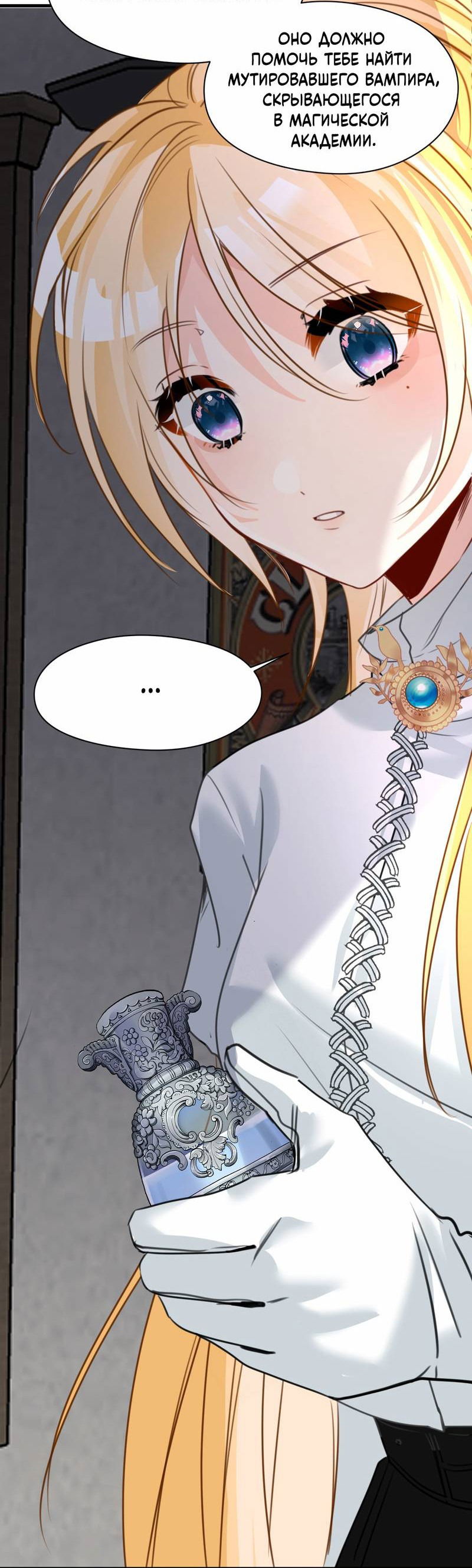 Манга Издевательские игры сестрёнки-вампирши - Глава 25 Страница 25