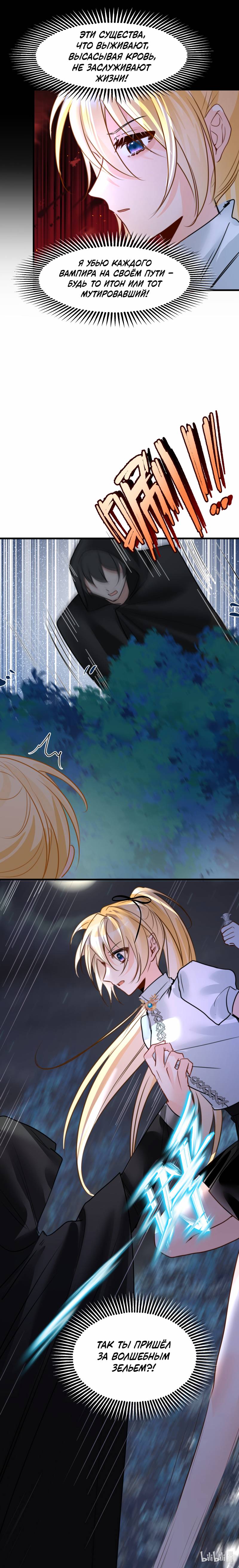 Манга Издевательские игры сестрёнки-вампирши - Глава 25 Страница 30