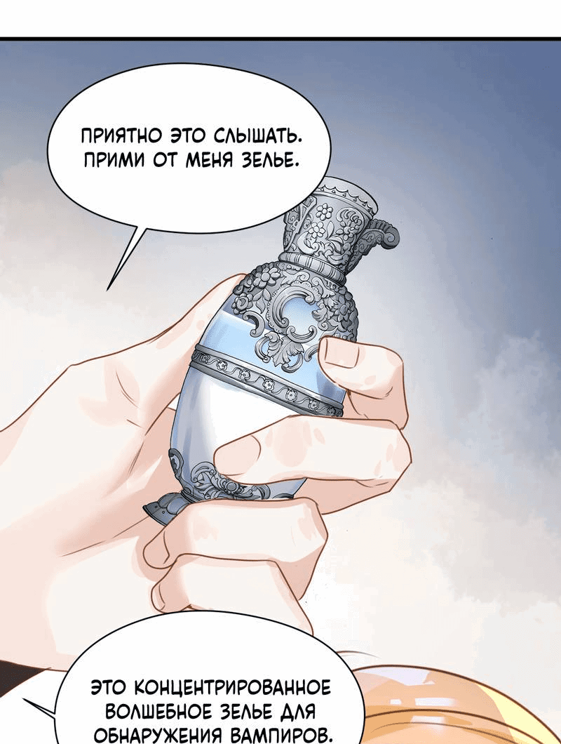 Манга Издевательские игры сестрёнки-вампирши - Глава 25 Страница 24