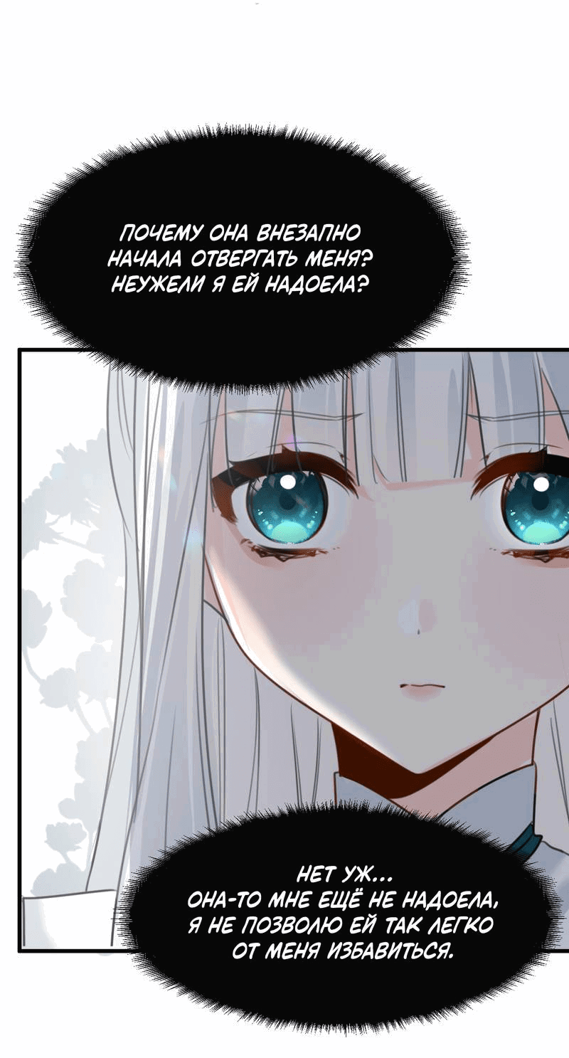 Манга Издевательские игры сестрёнки-вампирши - Глава 24 Страница 36