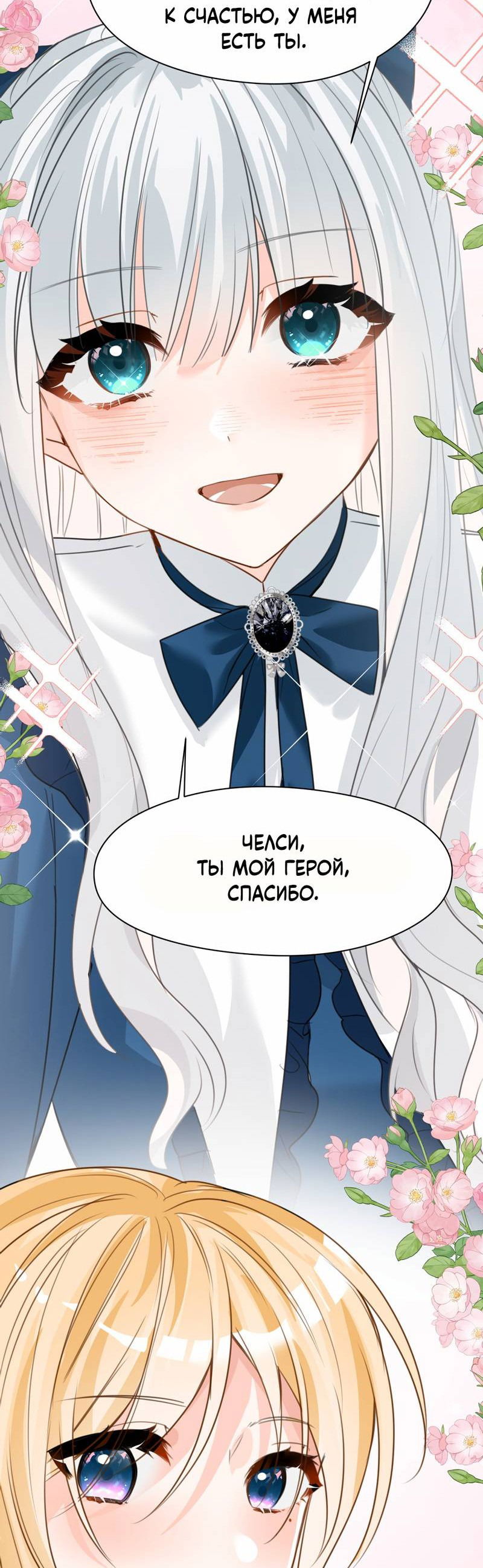 Манга Издевательские игры сестрёнки-вампирши - Глава 24 Страница 27