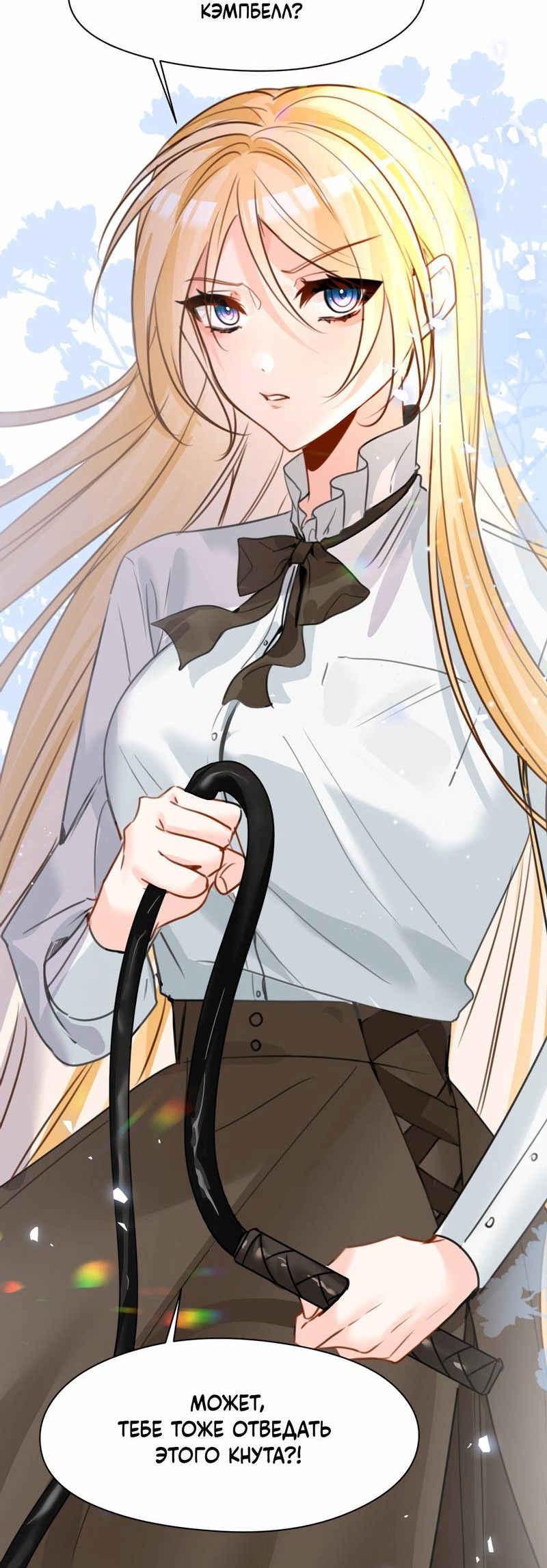 Манга Издевательские игры сестрёнки-вампирши - Глава 24 Страница 11