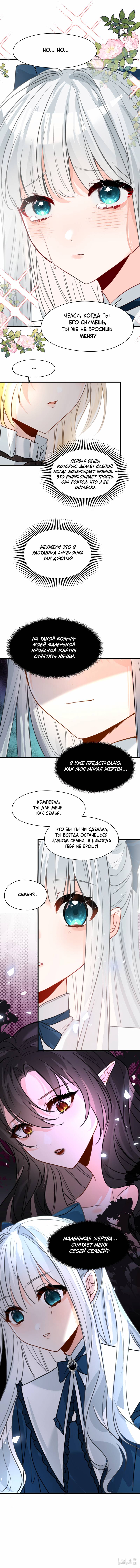 Манга Издевательские игры сестрёнки-вампирши - Глава 24 Страница 39