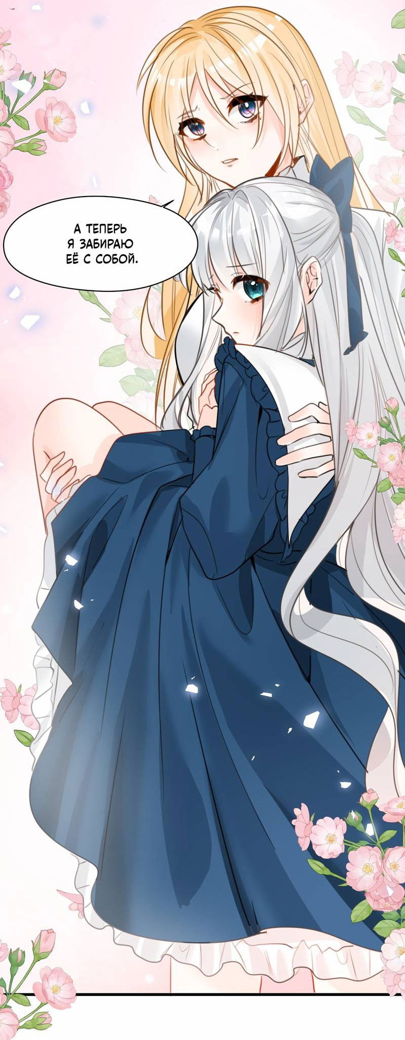 Манга Издевательские игры сестрёнки-вампирши - Глава 24 Страница 19