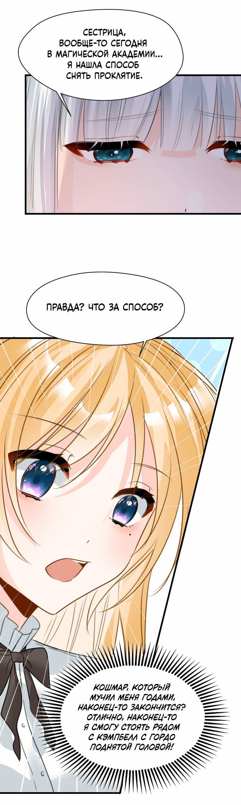 Манга Издевательские игры сестрёнки-вампирши - Глава 24 Страница 37