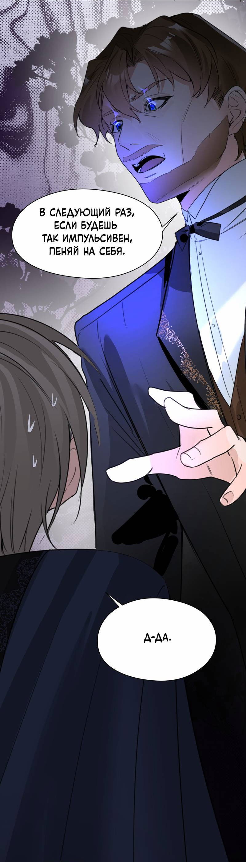 Манга Издевательские игры сестрёнки-вампирши - Глава 24 Страница 23