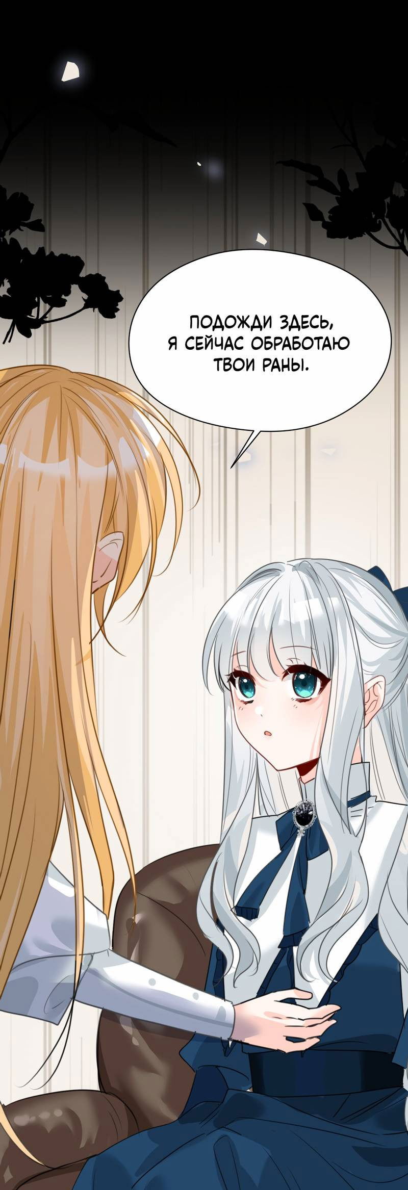 Манга Издевательские игры сестрёнки-вампирши - Глава 24 Страница 25