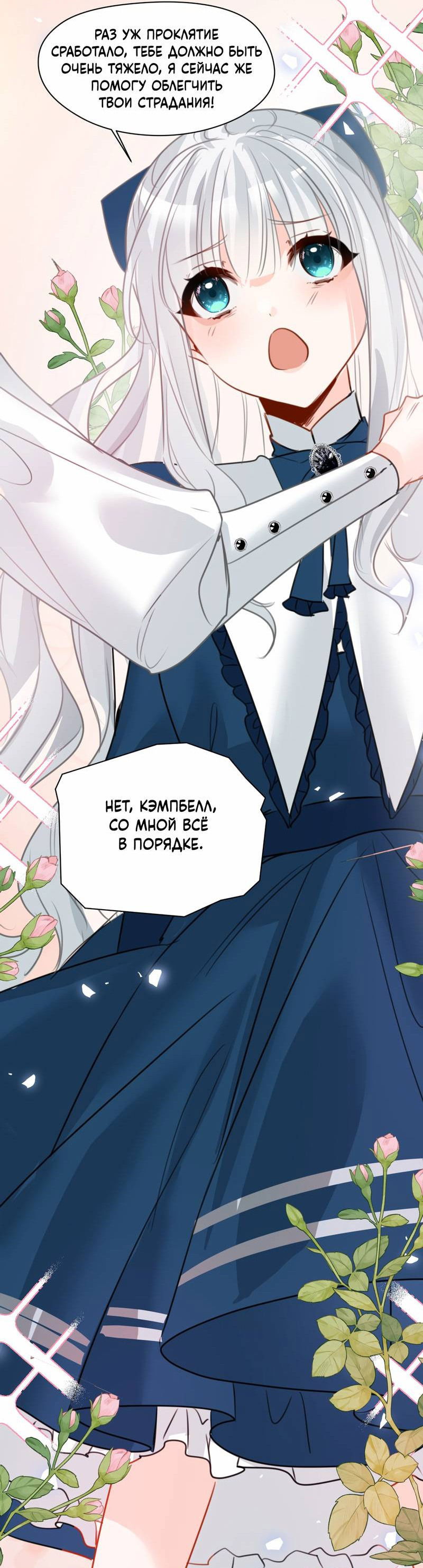 Манга Издевательские игры сестрёнки-вампирши - Глава 24 Страница 34