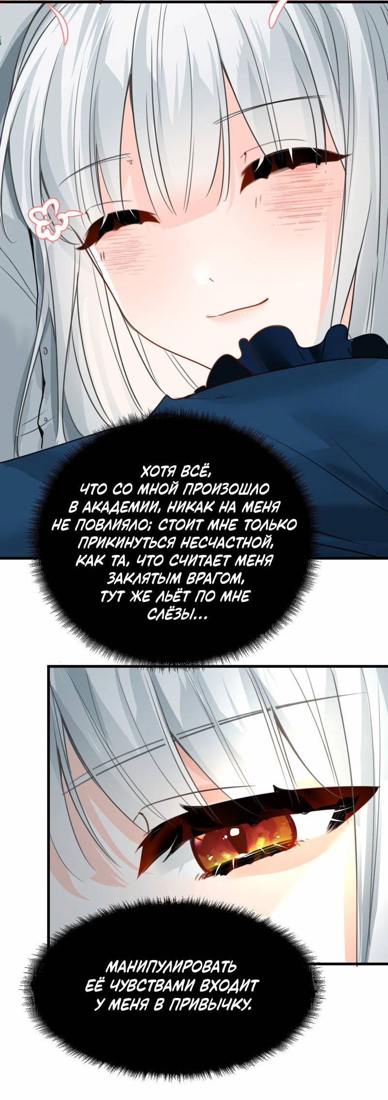 Манга Издевательские игры сестрёнки-вампирши - Глава 24 Страница 30