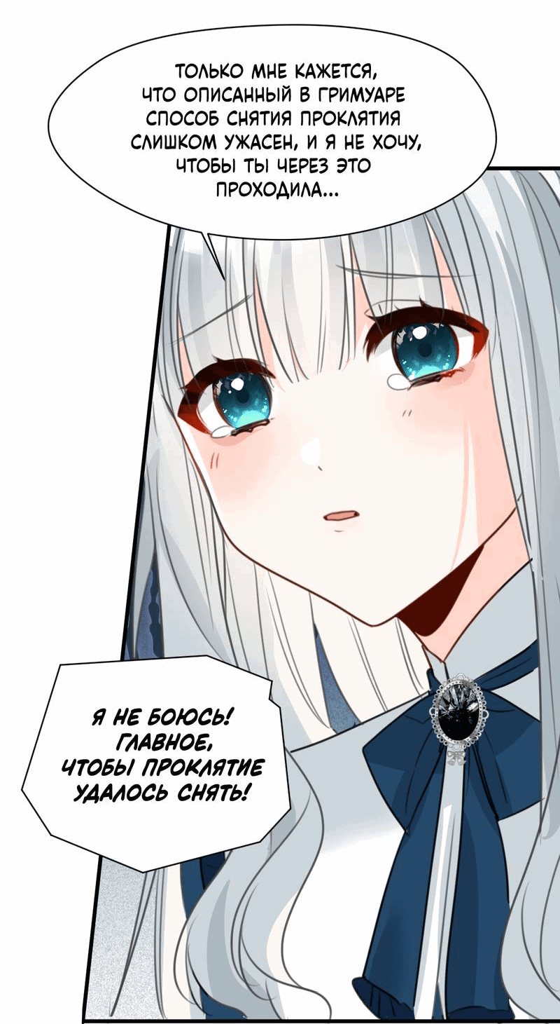 Манга Издевательские игры сестрёнки-вампирши - Глава 24 Страница 38