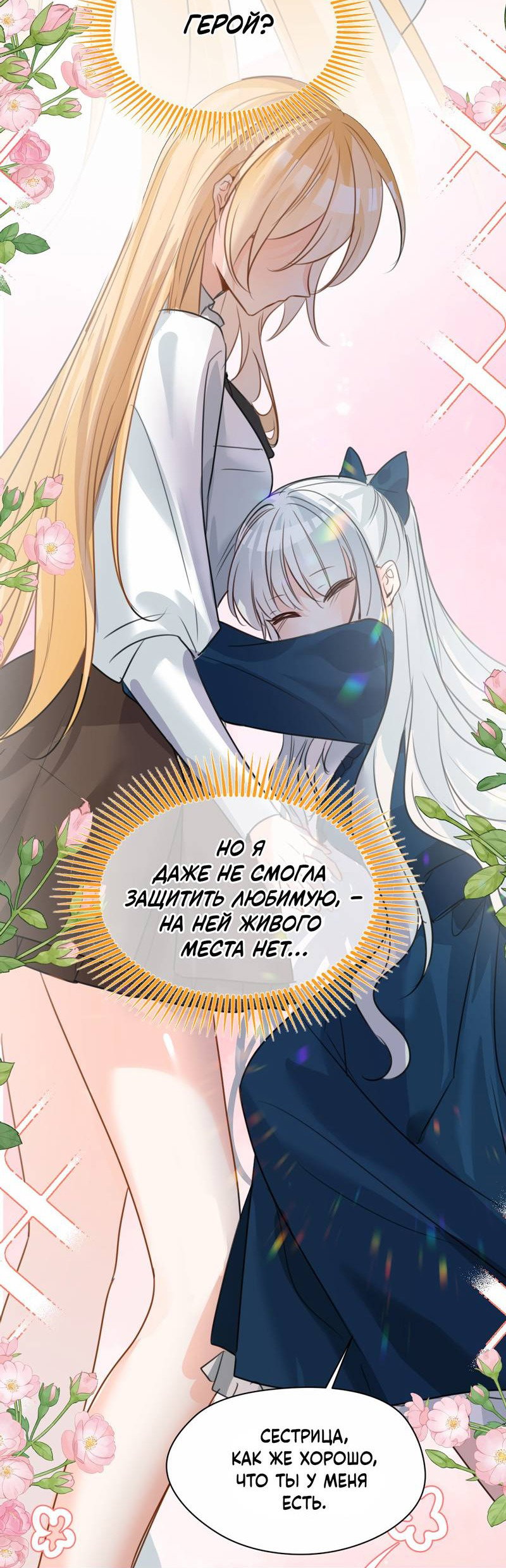 Манга Издевательские игры сестрёнки-вампирши - Глава 24 Страница 29