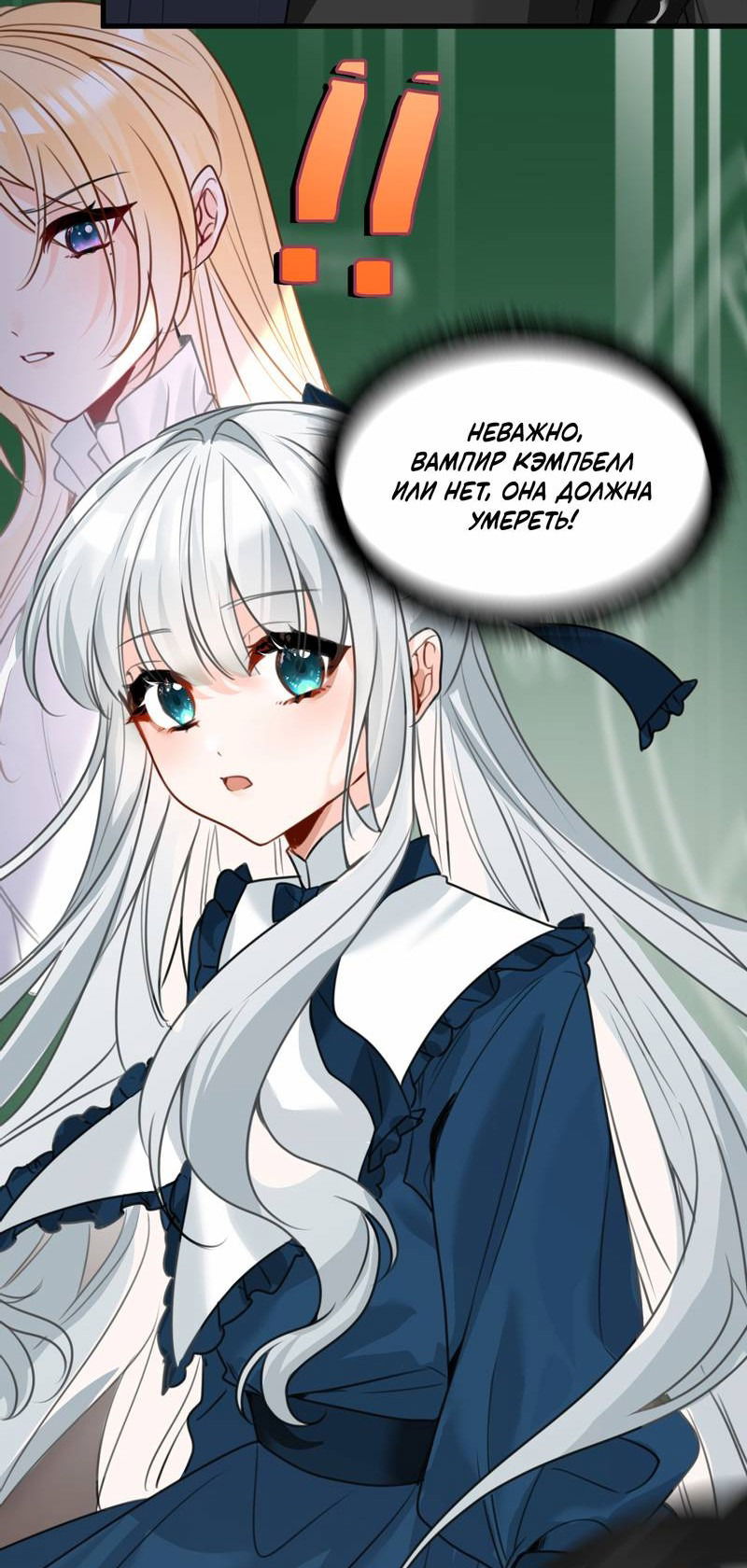 Манга Издевательские игры сестрёнки-вампирши - Глава 24 Страница 3
