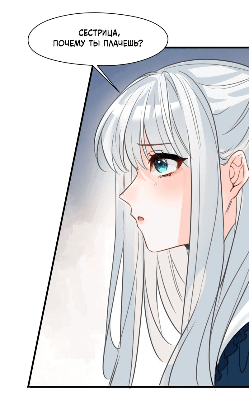 Манга Издевательские игры сестрёнки-вампирши - Глава 24 Страница 32