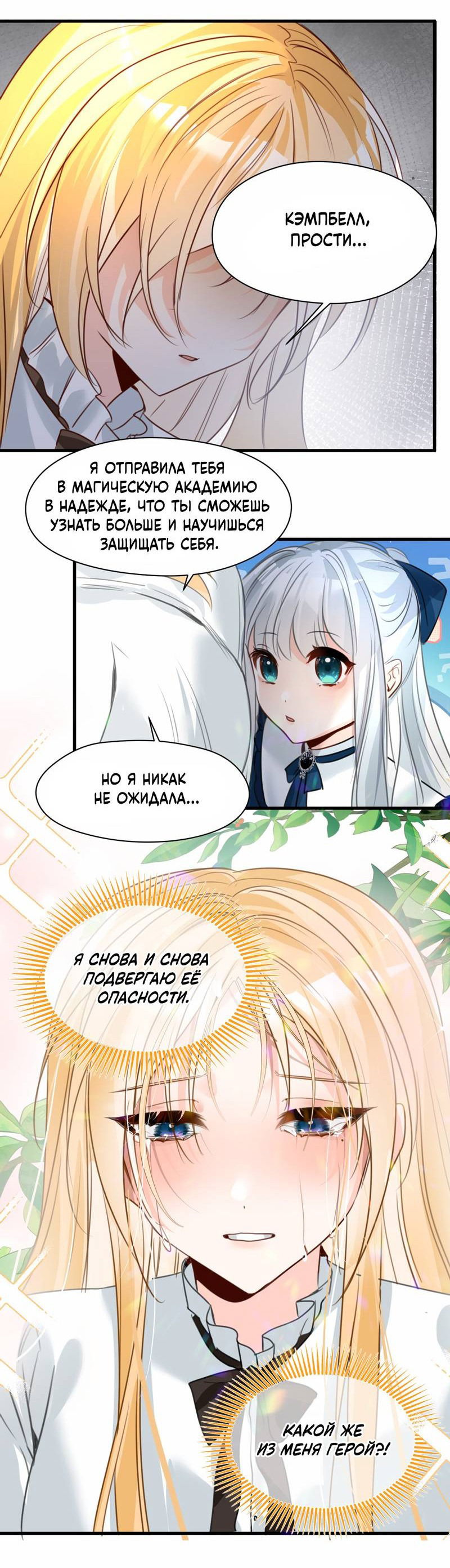 Манга Издевательские игры сестрёнки-вампирши - Глава 24 Страница 31