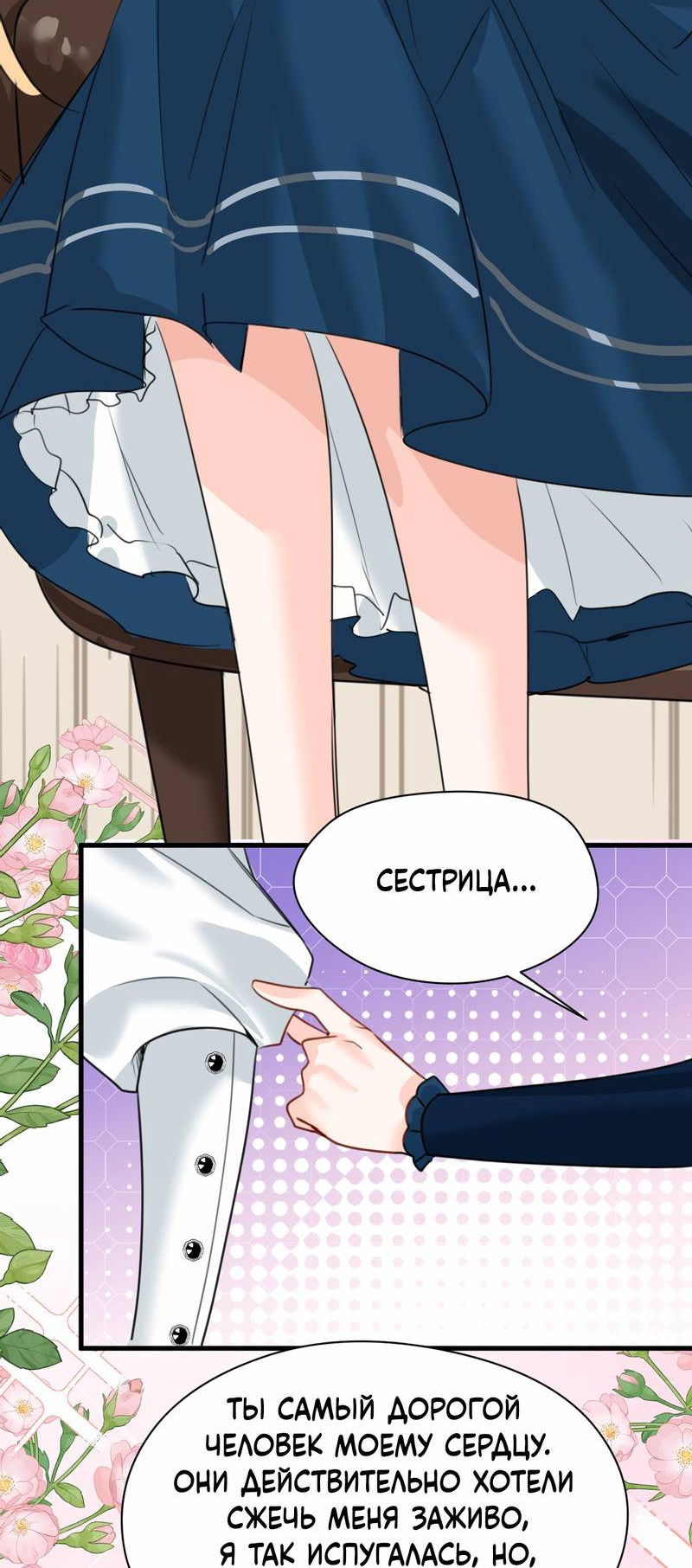 Манга Издевательские игры сестрёнки-вампирши - Глава 24 Страница 26