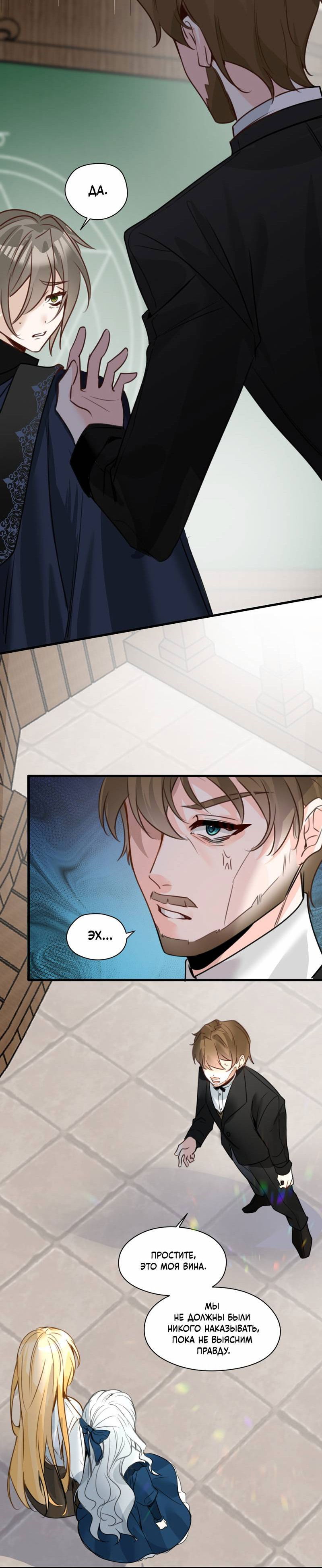 Манга Издевательские игры сестрёнки-вампирши - Глава 24 Страница 16