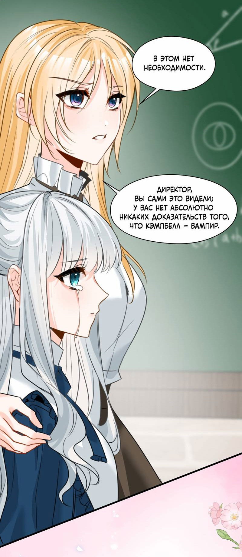 Манга Издевательские игры сестрёнки-вампирши - Глава 24 Страница 18