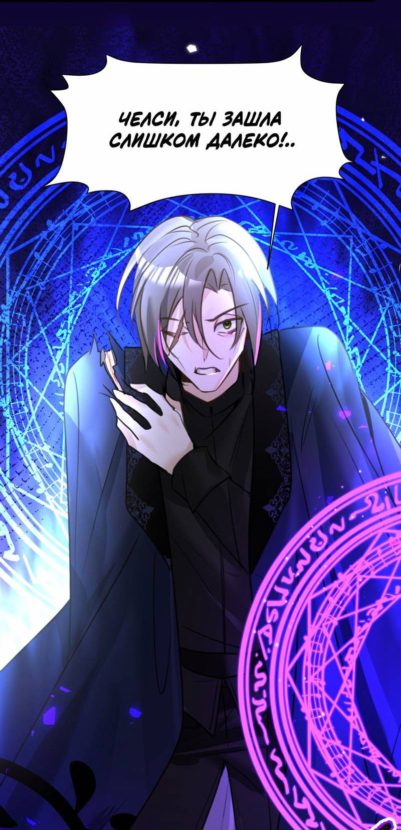 Манга Издевательские игры сестрёнки-вампирши - Глава 24 Страница 14